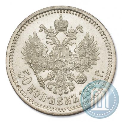 Picture 50 kopecks 1894 year (АГ) 