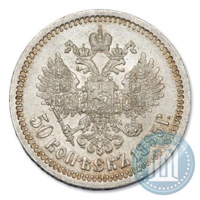 Фото 50 копеек 1895 года (АГ) 