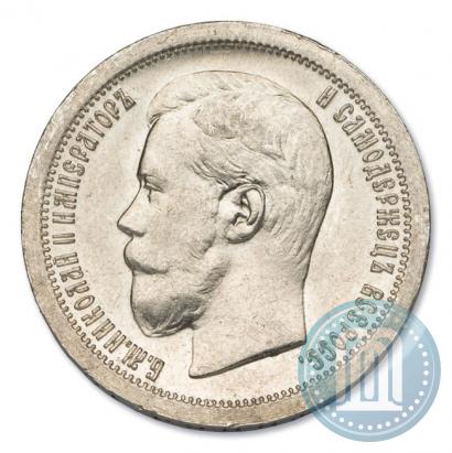 Picture 50 kopecks 1896 year (*) 