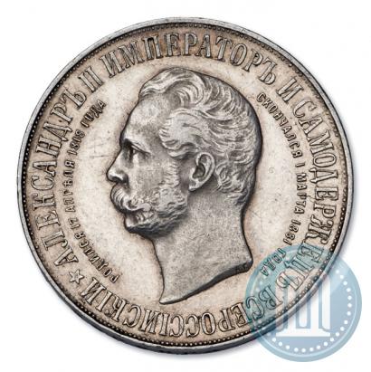Picture 1 rouble 1898 year (АГ)-А.Г. "Alexander II Monument "