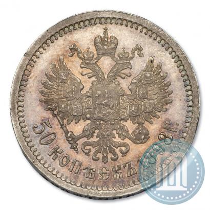 Picture 50 kopecks 1898 year (АГ) 