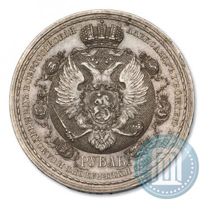 Фото 1 рубль 1912 года (ЭБ) "В память 100-летия Отечественной  войны 1812"