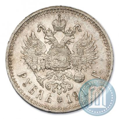 Фото 1 рубль 1912 года (ЭБ) 