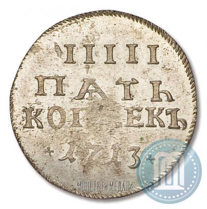 Фото 5 копеек 1713 года  