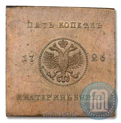 Фото 5 копеек 1726 года ЕКАТЕРIНЬБУРХЬ "Медная плата"