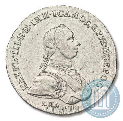 Фото 1 рубль 1762 года ММД-ДМ 