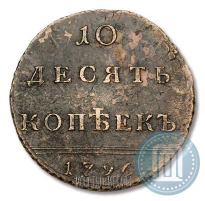 Picture 10 kopecks 1796 year  