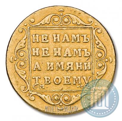 Фото 5 рублей 1798 года СМ-ФЦ 