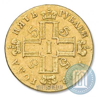 Фото 5 рублей 1798 года СМ-ФЦ 