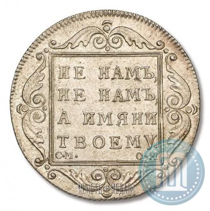 Фото Полтина 1801 года СМ-ОМ 