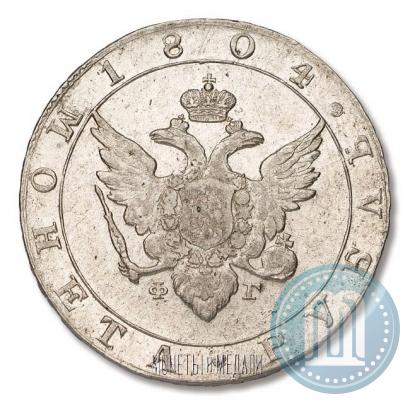 Фото 1 рубль 1804 года СПБ-ФГ 