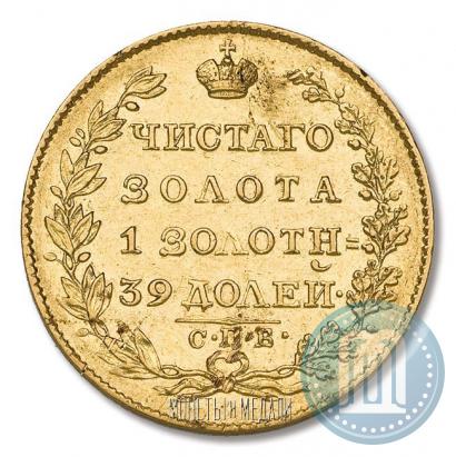 Picture 5 roubles 1823 year СПБ-ПС 