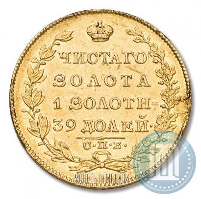 Picture 5 roubles 1830 year СПБ-ПД 