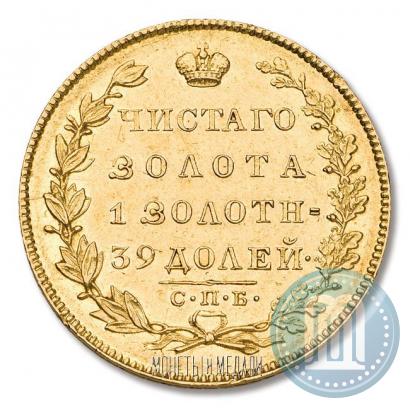 Фото 5 рублей 1831 года СПБ-ПД 