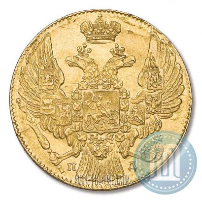 Фото 5 рублей 1834 года СПБ-ПД 