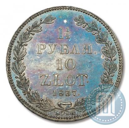 Фото 1,5 рубля - 10 злотых 1837 года НГ 