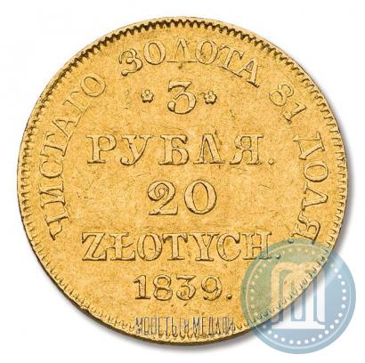 Фото 3 рубля - 20 злотых 1839 года MW 