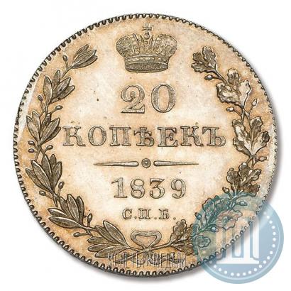 Picture 20 kopecks 1839 year СПБ-НГ 