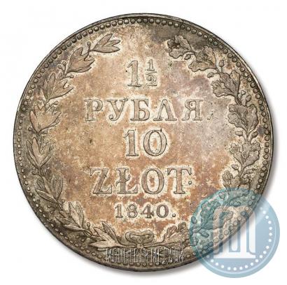 Фото 1,5 рубля - 10 злотых 1840 года MW 