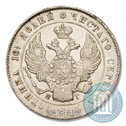 Фото Полтина 1841 года СПБ-НГ 