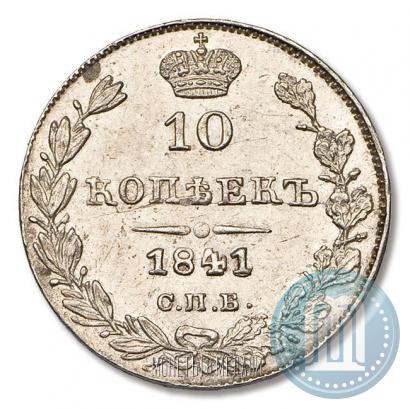Picture 10 kopecks 1841 year СПБ-НГ 