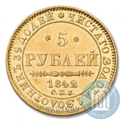 Фото 5 рублей 1842 года СПБ-АЧ 