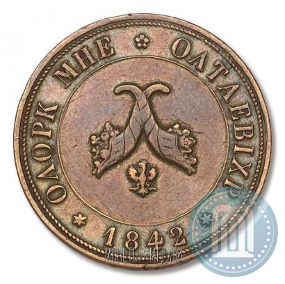 Picture Poltina 1842 year  "Pattern"