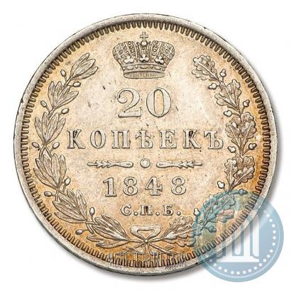 Фото 20 копеек 1848 года СПБ-HI 