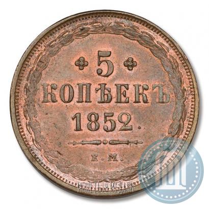 Фото 5 копеек 1852 года ЕМ 
