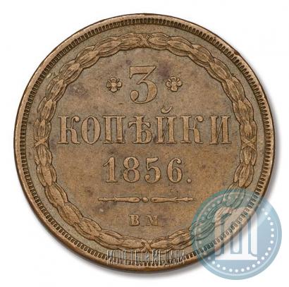 Picture 3 kopecks 1856 year ВМ 