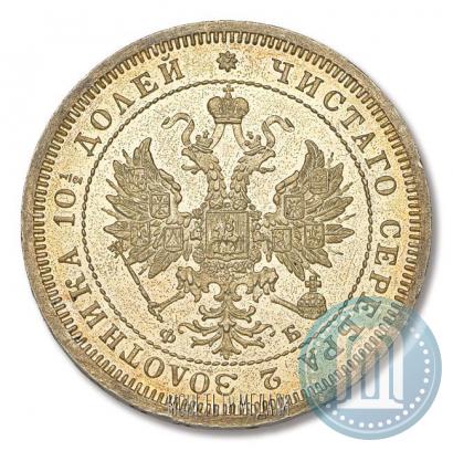 Фото Полтина 1859 года СПБ-ФБ 