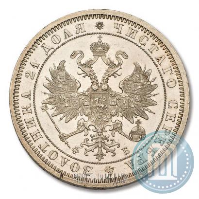 Picture 1 rouble 1860 year СПБ-ФБ 