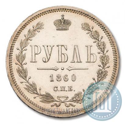Picture 1 rouble 1860 year СПБ-ФБ 