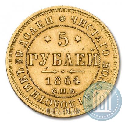 Picture 5 roubles 1864 year СПБ-АС 