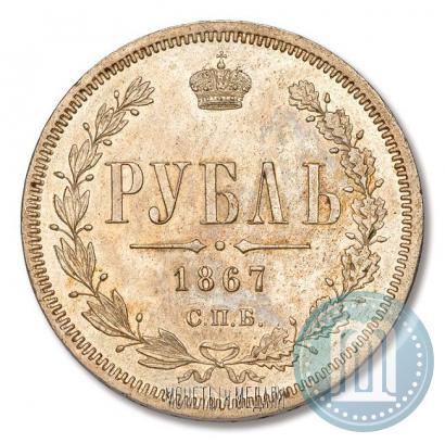 Picture 1 rouble 1867 year СПБ-НІ 