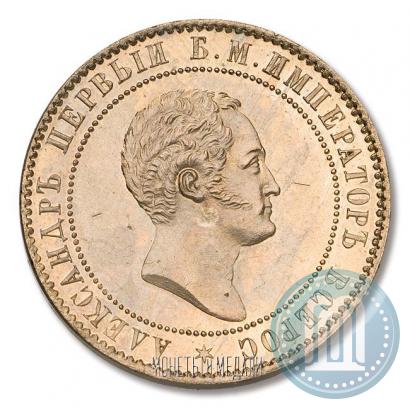 Picture 10 kopecks 1871 year  "Pattern"