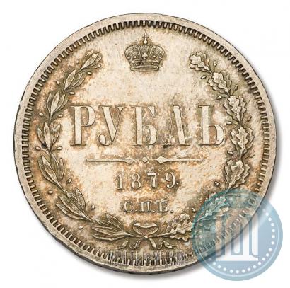 Фото 1 рубль 1879 года СПБ-НФ 