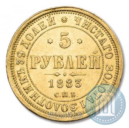 Picture 5 roubles 1883 year СПБ-ДС 