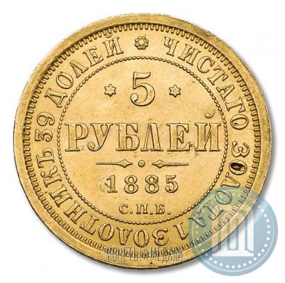 Picture 5 roubles 1885 year СПБ-АГ 