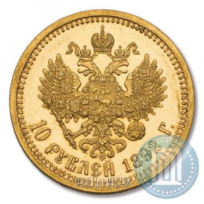 Фото 10 рублей 1892 года (АГ) 