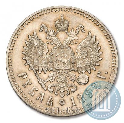 Фото 1 рубль 1892 года (АГ) 
