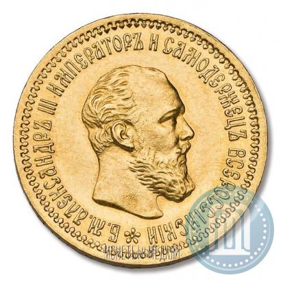 Фото 5 рублей 1893 года (АГ) 