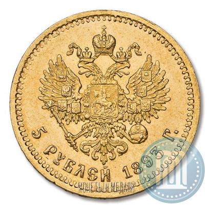 Фото 5 рублей 1893 года (АГ) 