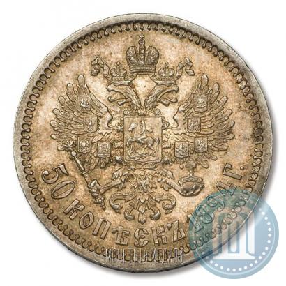 Picture 50 kopecks 1894 year (АГ) 