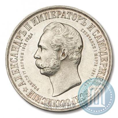 Picture 1 rouble 1898 year (АГ)-А.Г. "Alexander II Monument "