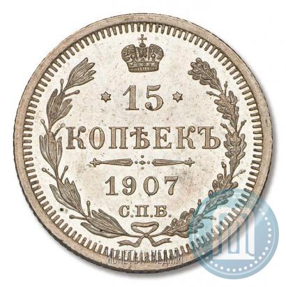 Picture 15 kopecks 1907 year СПБ-ЭБ 