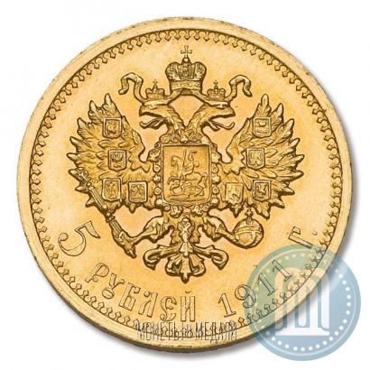 Фото 5 рублей 1911 года (ЭБ) 