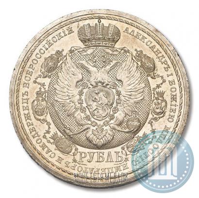 Фото 1 рубль 1912 года (ЭБ) "В память 100-летия Отечественной  войны 1812"