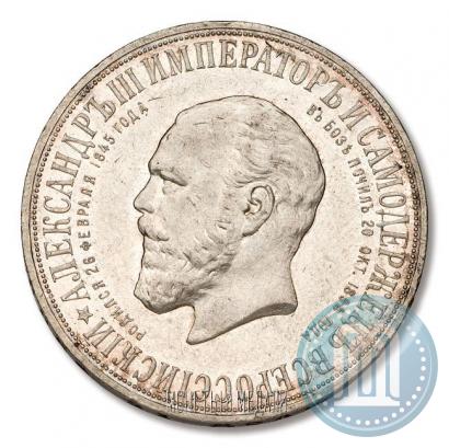 Фото 1 рубль 1912 года (ЭБ)-А.Г. "Монумент Императора Александра III (Трон)"