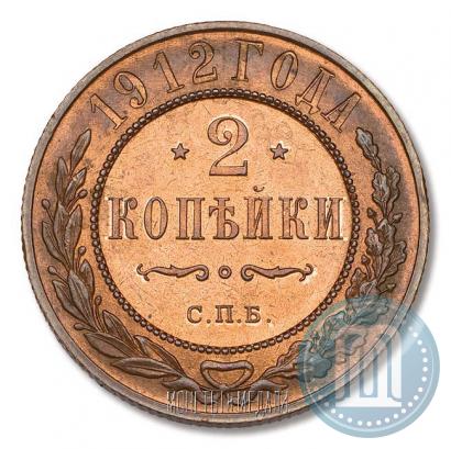 Фото 2 копейки 1912 года СПБ 